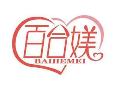 百合媄
BAIHEMEI