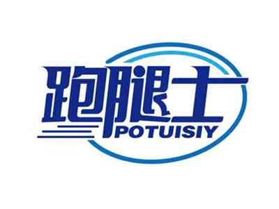 跑腿士
POTUISIY