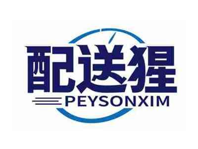 配送猩
PEYSONXIM