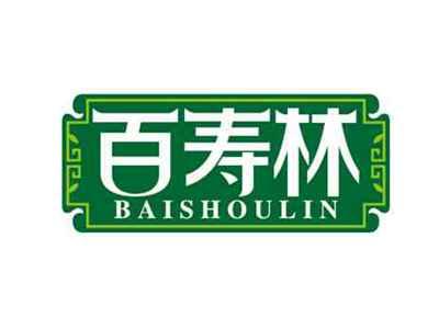 百寿林
BAISHOULIN