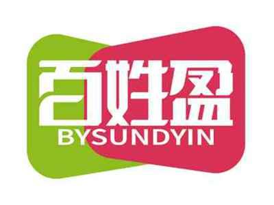 百姓盈
BYSUNDYIN
