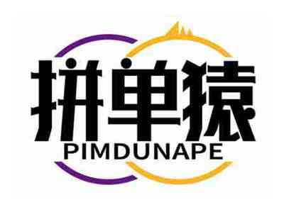 拼单猿
PIMDUNAPE