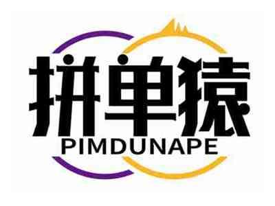 拼单猿
PIMDUNAPE