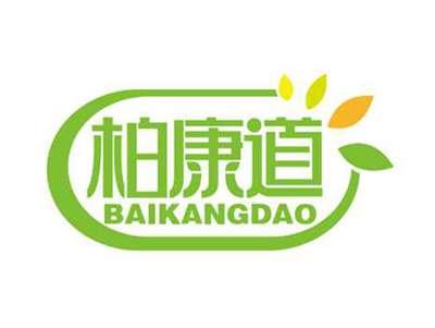 柏康道
BAIKANGDAO