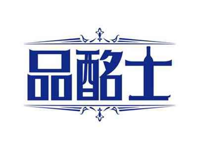 品酩士