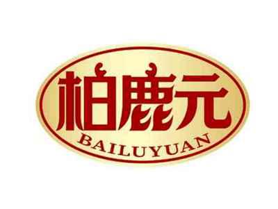 柏鹿元
BAILUYUAN