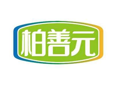柏善元