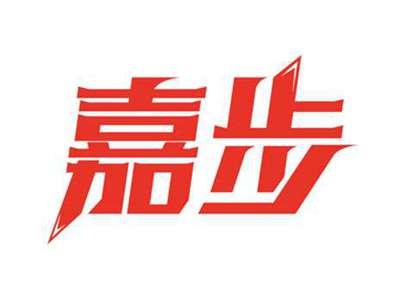 嘉步