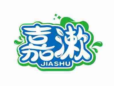 嘉漱
JIASHU
