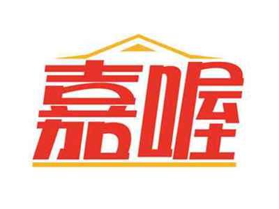 嘉喔