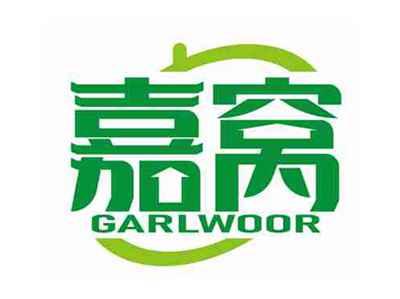 嘉窝
GARLWOOR