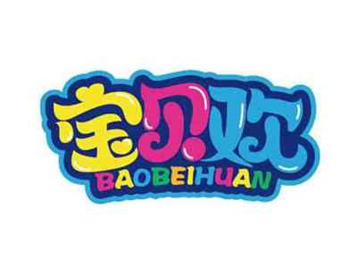 宝贝欢
BAOBEIHUAN