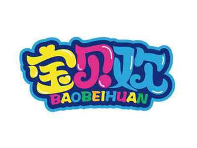 宝贝欢
BAOBEIHUAN
