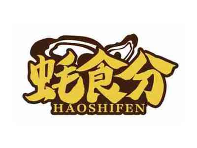 蚝食分
HAOSHIFEN