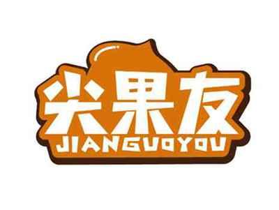 尖果友
JIANGUOYOU