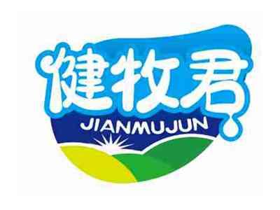 健牧君
JIANMUJUN