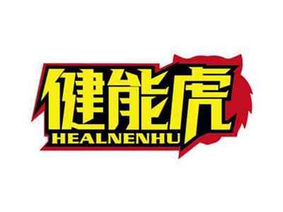 健能虎
HEALNENHU