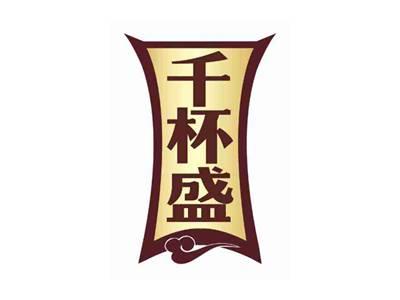 千杯盛