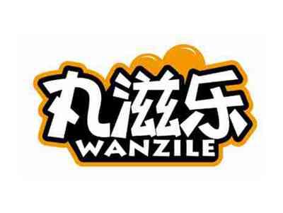 丸滋乐
WANZILE