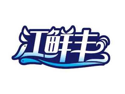 江鲜丰