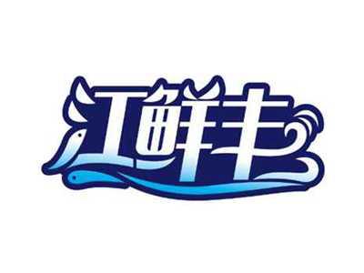 江鲜丰