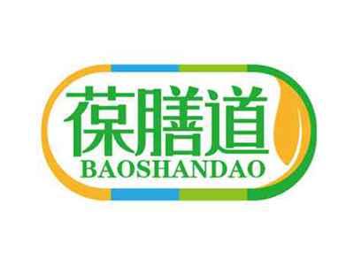 葆膳道
BAOSHANDAO