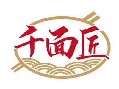 千面匠