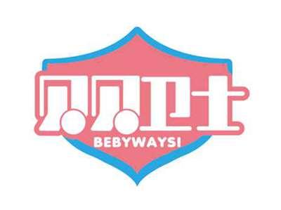 贝贝卫士
BEBYWAYSI