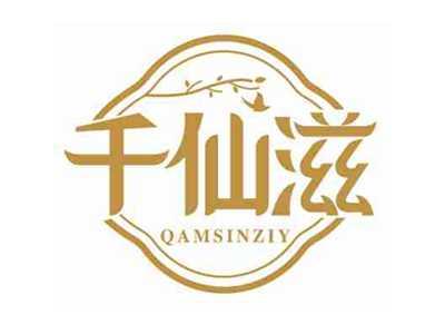 千仙滋
QAMSINZIY