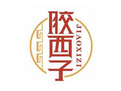 胶西子
JIAOXIZI