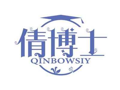倩博士
QINBOWSIY