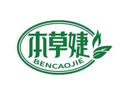 本草婕
BENCAOJIE