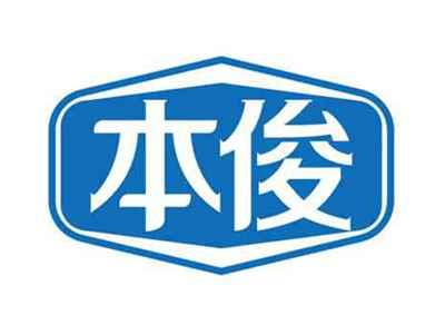 本俊