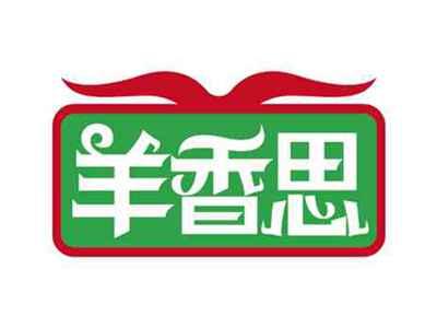 羊香思