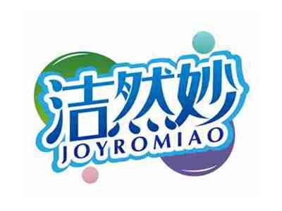 洁然妙
JOYROMIAO