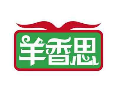 羊香思