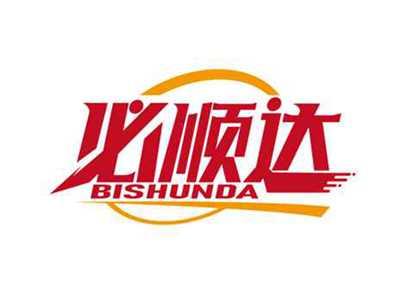 必顺达
BISHUNDA
