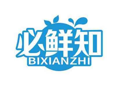 必鲜知
BIXIANZHI