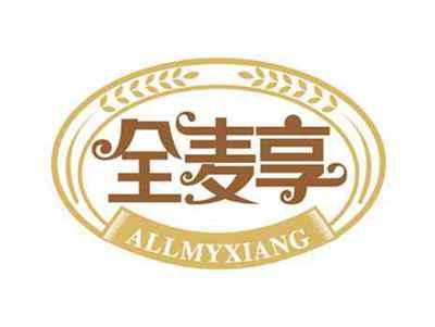 全麦享
ALLMYXIANG
