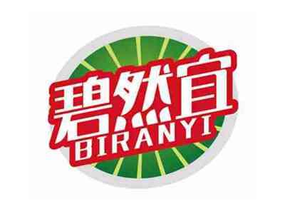 碧然宜
BIRANYI