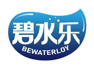 碧水乐
BEWATERLOY