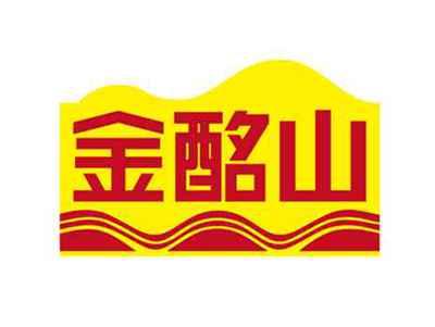 金酩山