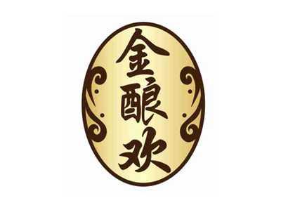 金酿欢