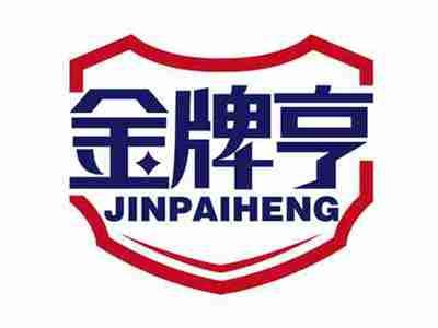 金牌亨
JINPAIHENG