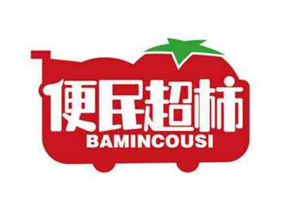 便民超柿
BAMINCOUSI