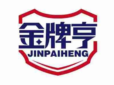 金牌亨
JINPAIHENG