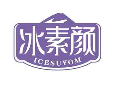冰素颜
ICESUYOM