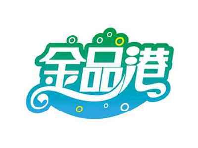 金品港