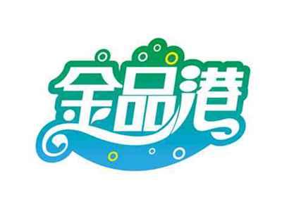 金品港