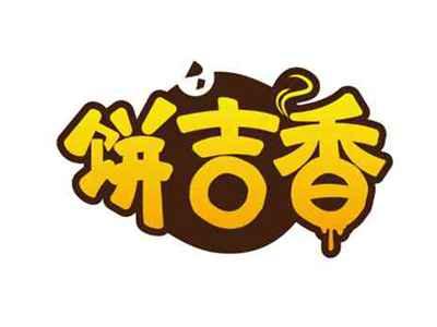 饼吉香